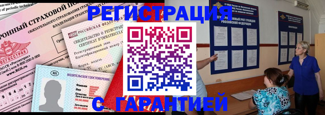 временная регистрация купить в Коломне