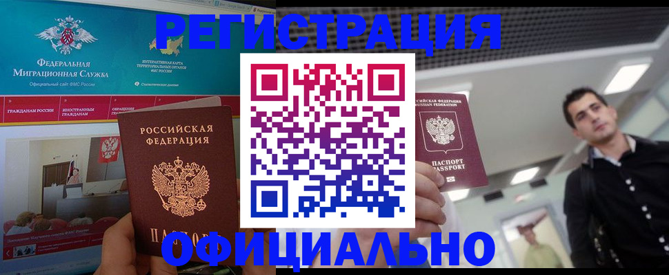 временная регистрация законно в Коломне