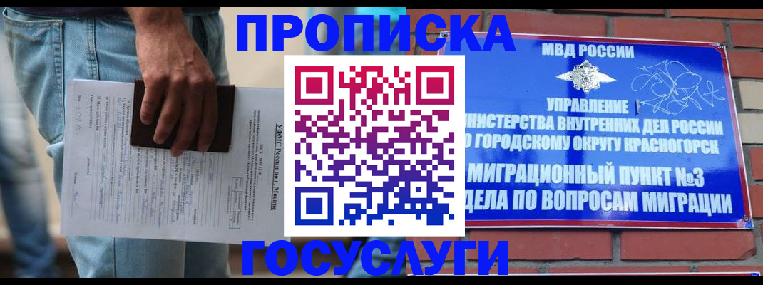 прописка для военкомата в Коломне